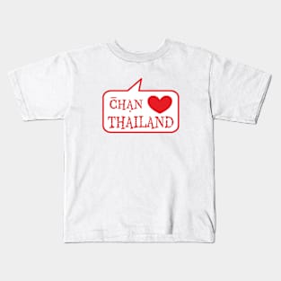 Chan Love Thailand Kids T-Shirt